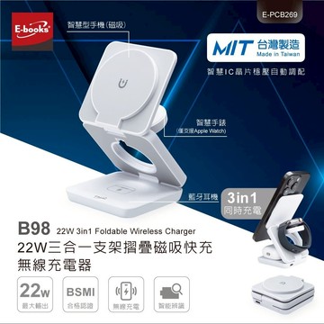 E-books B98 【台灣製造】22W三合一支架摺疊磁吸快充無線充電器