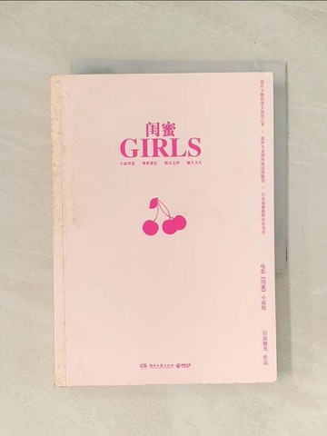 【書寶二手書T1／言情小說_THZ】閨蜜_簡體_自由極光