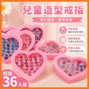 【臺灣-出貨】兒童戒指 兒童 戒指 亮粉戒指 幼兒園 送禮 鑽石 寶石 水晶 造型戒指 公主戒指 可愛戒指 果凍戒指禮物