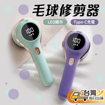 【台灣發貨】 毛球修剪器 電動去毛 除毛球機 除毛器 粘毛器 去毛球機 除毛球器 衣服毛球 台灣出貨 修剪毛球 衣物起毛
