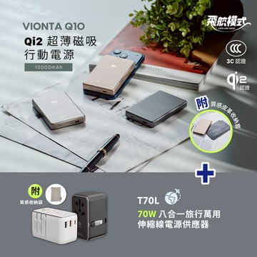 VIONTA Q10 Qi2 超薄款行動電源 (有標示Wh/3C認證/可上飛機)_T70L 70W 多合一伸縮線旅用充電器 白
