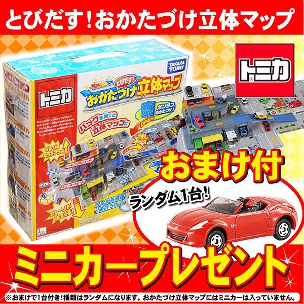 トミカ おかたづけ立体マップ