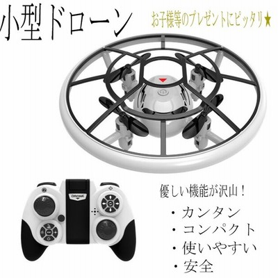 小型ドローン 子供 プロペラガード 安全 保護 トイドローン ミニドローン 0g以下 室内向け おもちゃドローン 初心者 男の子 女の子 おもちゃ 知育 通販 Lineポイント最大get Lineショッピング