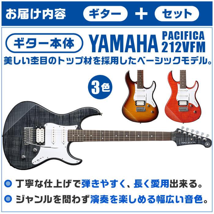 エレキギター 初心者セット ヤマハ PACIFICA212VFM YAMAHA 12点 ギター 入門 セット