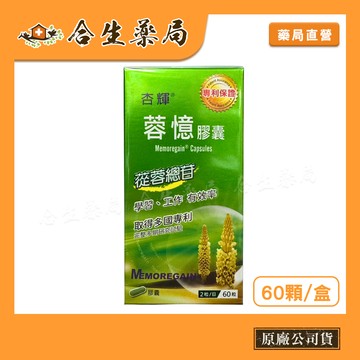 杏輝 蓉憶膠囊 60粒 原廠公司貨