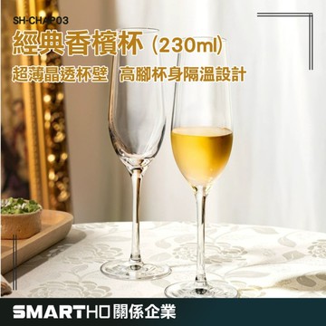 GUYSTOOL 雞尾酒杯 沙瓦杯 氣泡酒曲身杯 葡萄酒杯 高腳玻璃杯 香檳杯 啤酒杯 聚餐 調酒杯 SH-CHAP03