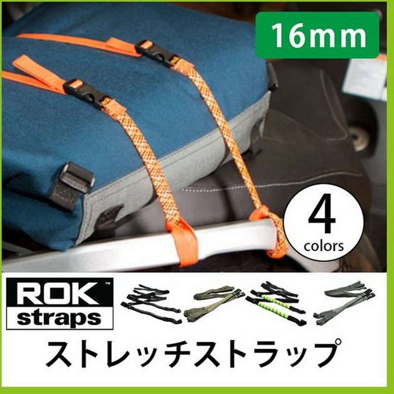 Rok Straps ロックストラップ ストレッチストラップ 16mm 正規品 ロープ ひも サイクリング トラベル 自転車 固定 ストラ フェス 通販 Lineポイント最大0 5 Get Lineショッピング