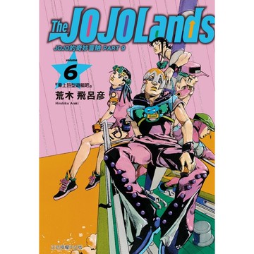JOJO的奇妙冒險 PART9 The JO[85折]11101080831 TAAZE讀冊生活網路書店