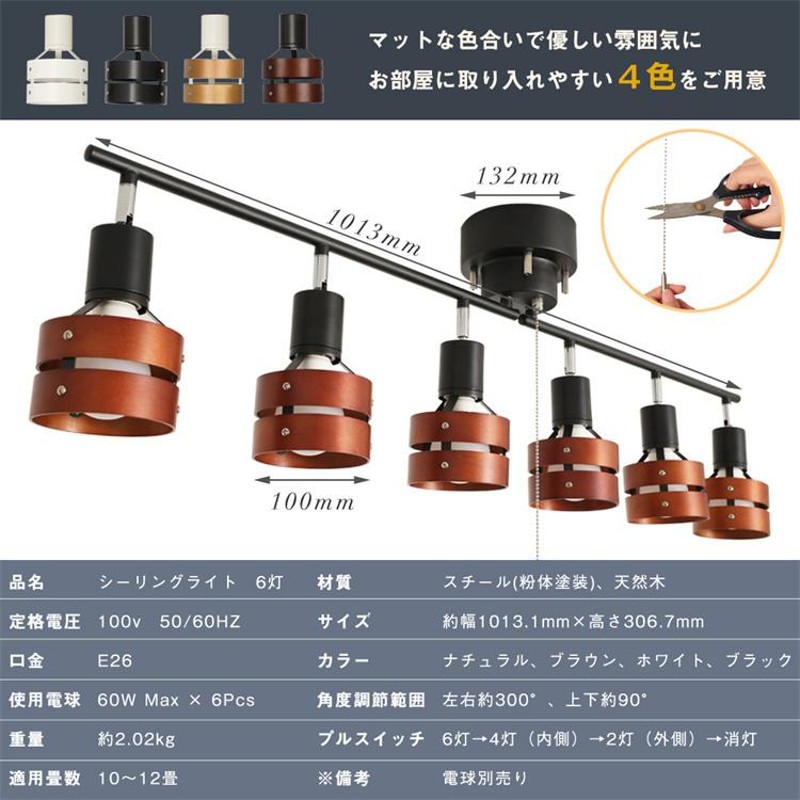 シーリングライト 6灯 照明器具 10畳 12畳 スポットライト リビング