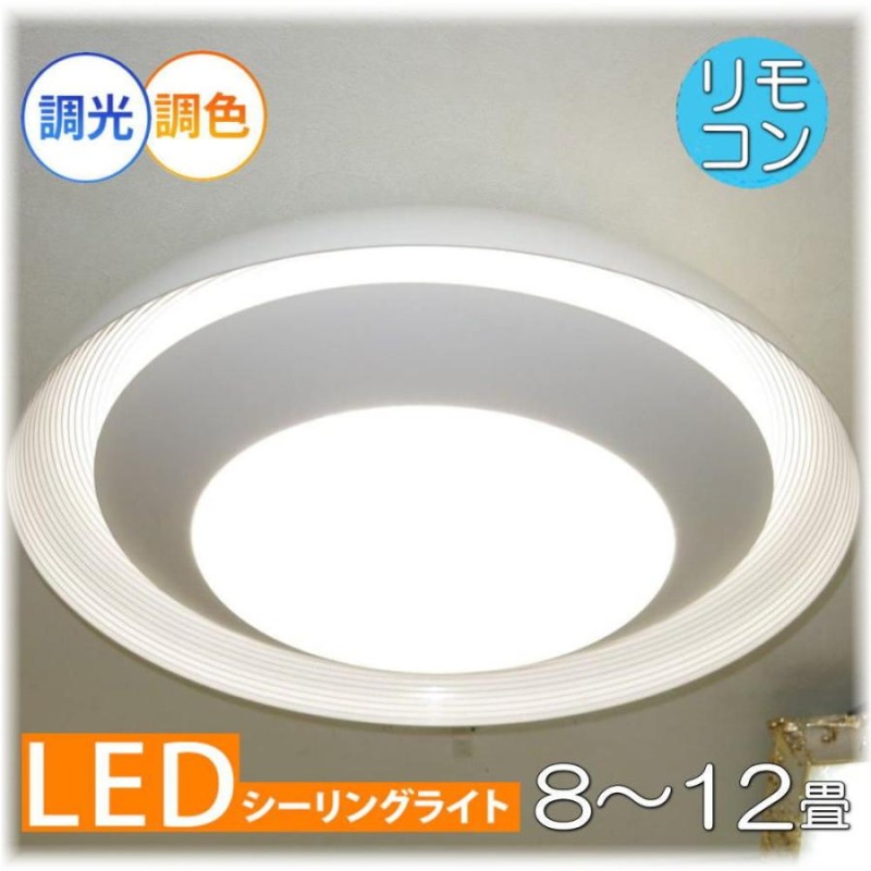 照明 照明器具 シーリングライト led 安い おしゃれ LED 北欧 可愛い