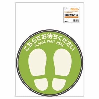 ヒサゴ　フロア誘導シール丸グリーンSR023 4902668646629　　ポスト投函・代引き不可