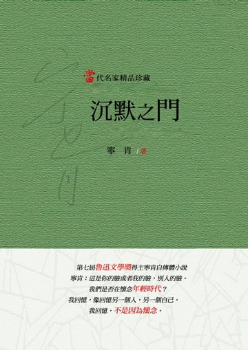 【電子書】沉默之門
