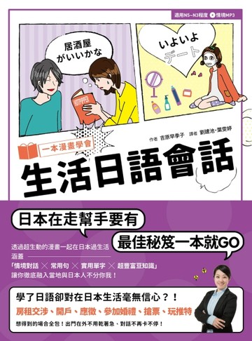 一本漫畫學會生活日語會話（1書）【二手書_良好】TAAZE讀冊生活