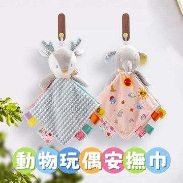 ❤️隔日到貨❤️動物玩偶安撫巾  豆豆安撫巾  標籤安撫巾  玩偶  豆豆絨  安撫小物  彌月禮物  #181