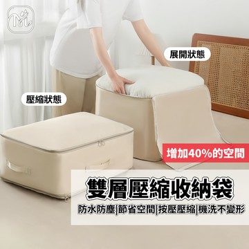隔日達🏠壓縮收納袋 收納袋 雙層壓縮收納袋 棉被收納袋 居家收納袋 旅行袋 出國旅行袋 衣物收納袋 絨外套收納