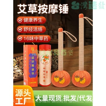 ✅店家嚴選 ⑦天鑒賞✅柿柿如意艾草養生錘感恩節手工經絡敲打拍八虛禮盒國慶捶背送禮