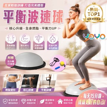 平衡波速球 波速球贈充氣筒+兩條拉力繩 半圓波速球 平衡球 波速球 瑜伽半球 平衡半球 韻律球 抗力球 抗力球 瑜珈球