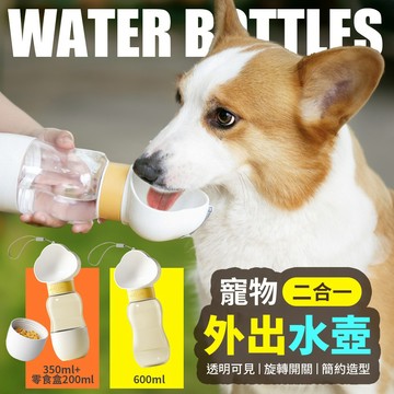 【台灣現貨】寵物水壺 狗狗水壺 寵物隨行杯 狗狗水瓶  寵物飲水器 外出水壺  外出水碗 二合一水壺 福媽寵物