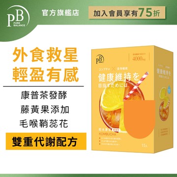 PB Amino 純淨保健 輕水康普茶纖纖飲 15入/盒｜藤黃果/毛喉鞘 順暢 輕盈 檸檬紅茶口味 低卡 低熱量