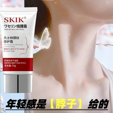 🎉🎉{台灣現貨}  SKIK凡士林頸紋倍護霜 补水淡化颈纹 提拉紧致V型按摩美颈霜 頸部護理 天鵝頸 美白脖子頸紋霜