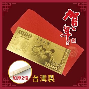 春佰億 2019開運金鈔錢母/金箔紙鈔/招財錢母(2入) 加厚款 開運紙鈔 精緻圖騰 風水好運金錢母 紀念收藏 台灣製 非陸製 千元大鈔