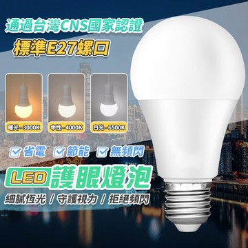 【可開發票|宅宅照明五金】led燈泡 超亮燈泡 電燈泡 球泡燈省電燈泡 燈泡 e27燈泡 led燈 節能國家CNS認證
