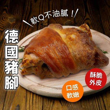 【買到新鮮】德國豬腳500g/顆超熱銷