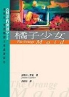 橘子少女[二手書_普通]