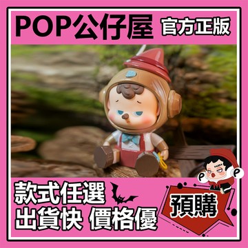 POP【全新🔥正版】diudiubaby 你好小時候 系列 盲盒 盲抽 盒玩 公仔 抱抱仙人掌 提線木偶 時鍾鳥