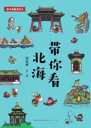 【電子書】带你看北海