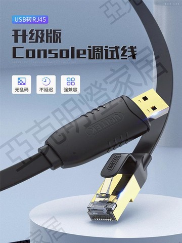 優越者USB轉console調試線交換機路由器配置線電腦外轉rj45網絡口【亞德機械五金家居】