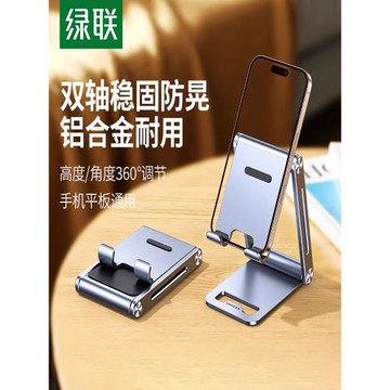 綠聯手機支架桌面平板懶人通用架子可折疊便攜升降拍攝拍照金屬固定追劇適用iPadpro俯拍Pad支撐架手機架支架