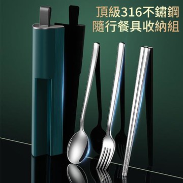 【挪威森林】頂級316不鏽鋼環保便攜餐具組 不銹鋼筷子湯匙叉子+收納盒(野餐露營餐具 手機架)