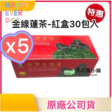(5盒)🎈埔里鎮農會【埔里麒麟 金線蓮茶】30包/盒 神農獎 茶包 金線蓮 🌱 金線連 ~ 適合送禮 極品 台灣製造