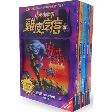 新雞皮疙瘩 36-40【城邦讀書花園】