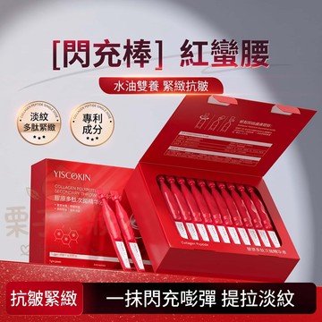 【細紋小秘籍！】以穗 膠原蛋白多肽次拋精華液 懸油環肽 抗皺 緊緻 行動式 懶人必備 液態精華 精華液 淡紋精華 正品