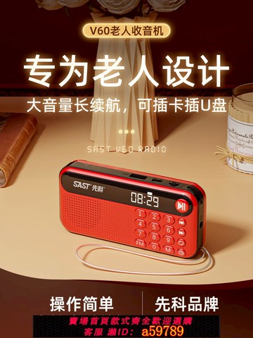 【台灣公司 可打統編】先科收音機老人專用老年人音樂播放器隨身聽插卡小型音響2025新款