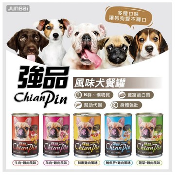 米格魯 Chian Pin 強品 犬餐罐 400G-現貨五種-超商/蝦皮10個