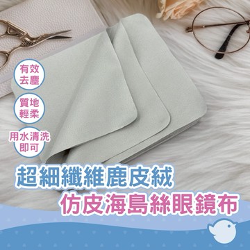 【CHL】麂皮絨 擦鏡布 擦拭布 眼鏡布 螢幕擦拭布 鏡頭擦拭布 可印LOGO 手機擦拭布多用途 螢幕鏡頭 眼鏡清潔