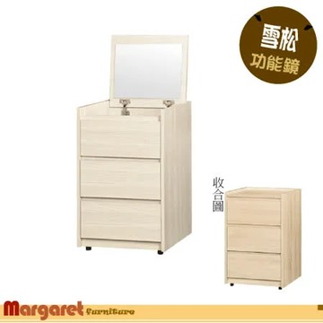 Margaret 莎莉雪松上掀多功能鏡台