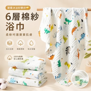快速出貨🚀寶寶浴巾 六層純棉童被 六層紗布巾紗布浴巾 六層紗浴巾 加厚浴巾 新生兒浴巾 包被 浴巾 毛巾被 嬰兒浴巾