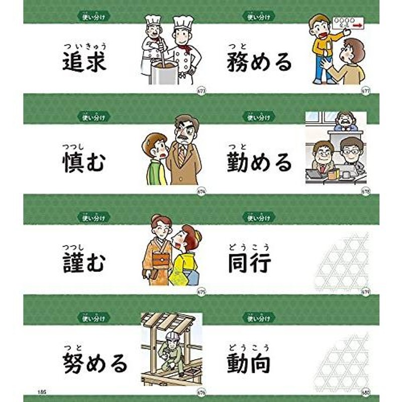 小学生の語彙力アップカード1000-難しい言葉・対義語・使い分け