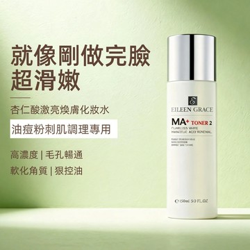 杏仁酸激亮煥膚化妝水150ml  注意：買1送1組合請點選1入規格中之【限定組】下單