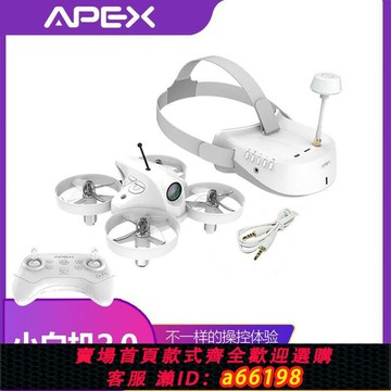 【台灣公司 可開發票】阿派斯FPV穿越機空中賽事機沉浸式無人機套裝帶飛行VR眼鏡5G圖傳