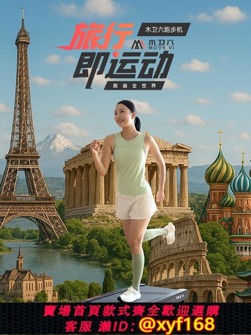 {可打統編 保固一年}木衛六護膝靜音跑步機家用智能有氧減肥爬坡走振一體機便攜收納