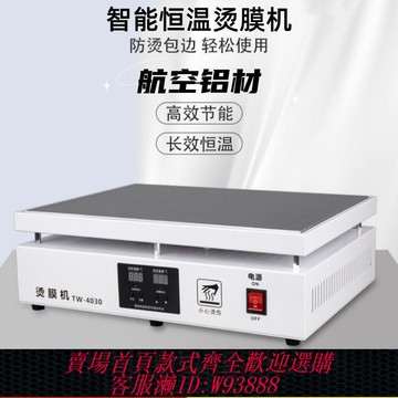 {最低價 公司貨}茶葉禮盒燙膜機恒溫加熱塑封機多功能禮盒封膜機包裝塑封機封膜