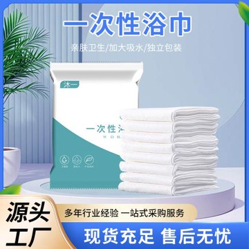 一次性浴巾獨立裝加大加厚旅游酒店賓館出差專用一次性浴巾毛巾