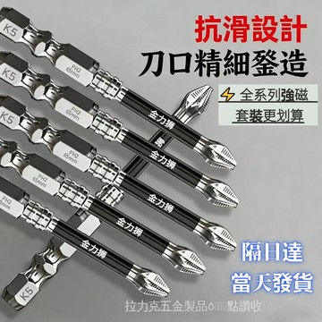 【24時出貨】👨‍🔧專業級K5套裝 電動批頭 K5螺旋強磁批頭 金力獅K5衝擊防滑十字批頭 超硬電動螺絲刀手電鑽風披批頭