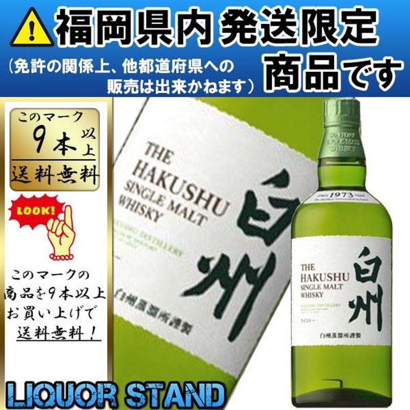 白州 700ml 9本 ノンビンテージ シングルモルト - ウイスキー