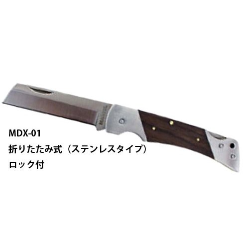 マーベル 電工ナイフ ブレード ステンレスタイプ ロック付 MDX-01